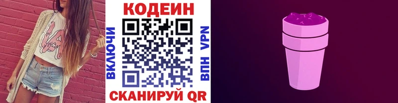 Кодеин Purple Drank  купить   Лысково 